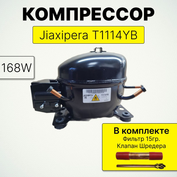 Компрессор Jiaxipera t1114yb для холодильника купить на OZON по низкой ...