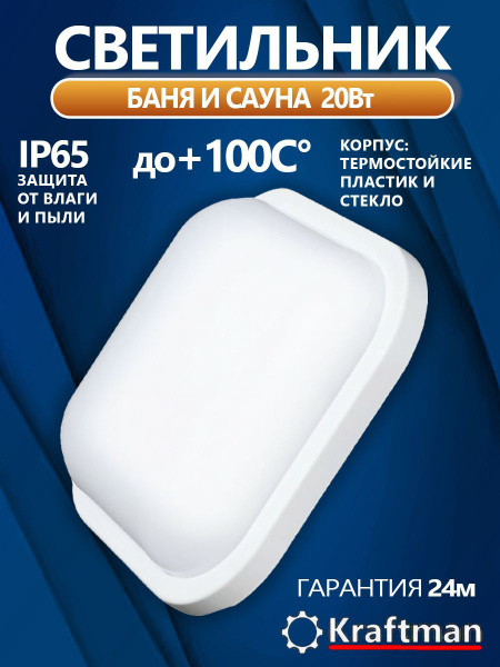 Светильник настенно-потолочный квадрат светодиодный 20Вт, IP65 для бани ...
