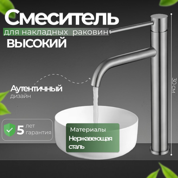 Смеситель для ванной комнаты из нержавеющей стали, С высоким изливом ...