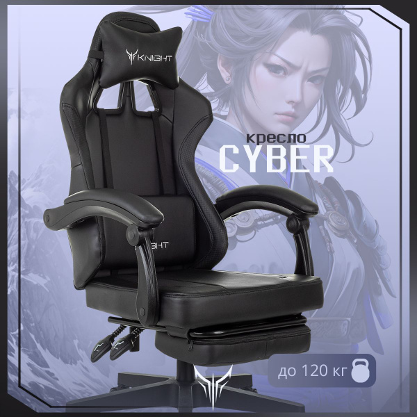 Кресло игровое компьютерное Knight Cyber/F черный купить на OZON по ...
