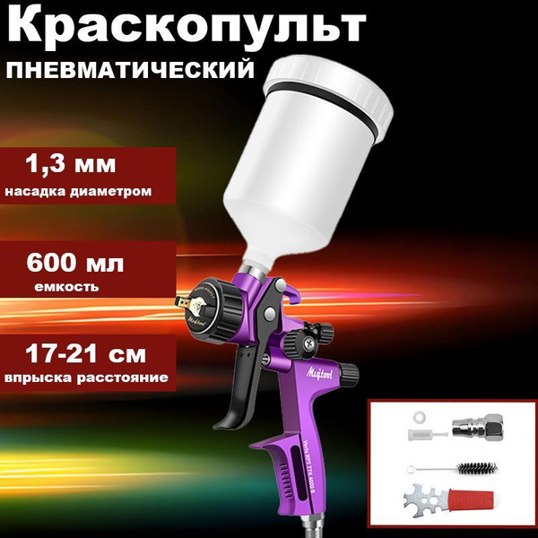 Краскопульт пневматический для компрессора для покраски авто 1.3 мм ...