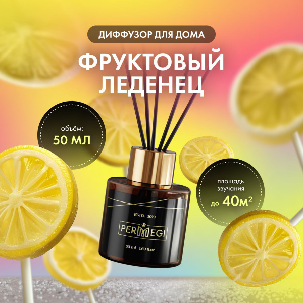 Ароматический диффузор PERMEGI, Жидкий, Лимон, Вербена, 50 мл купить c ...
