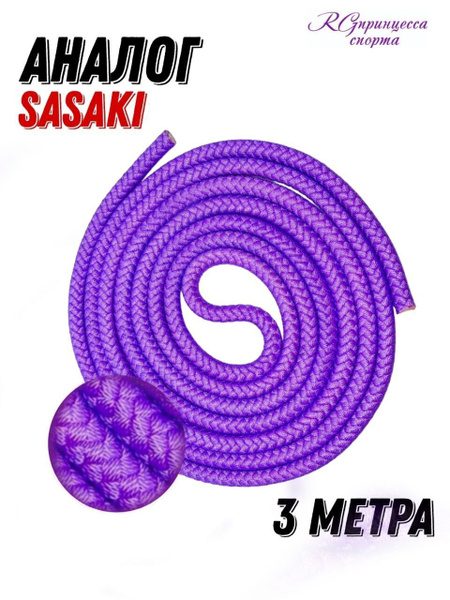 Скакалка для художественной гимнастики, профессиональная, аналог Sasaki ...