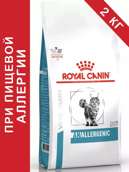 Anallergenic для кошек 2 кг аллергия купить на OZON по низкой цене ...