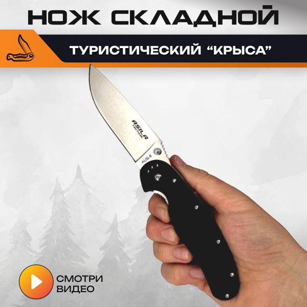 Нож складной туристический Крыса Asila Tactical купить на OZON по ...