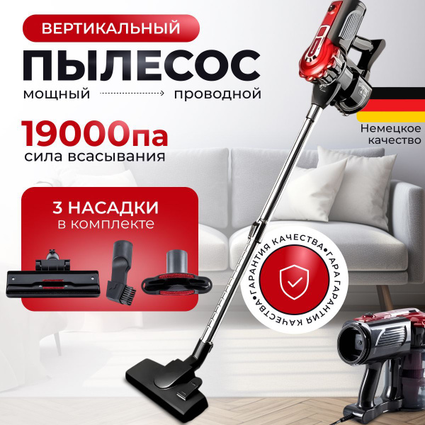 Пылесос вертикальный проводной купить на OZON по низкой цене (1762786814)
