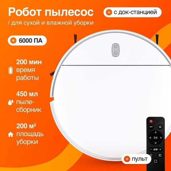 Робот-пылесос с док станцией 6000 Па для влажной и сухой уборки купить ...