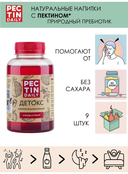 Напитки PECTIN DAILY с пектином, Детокс, от похмелья купить на OZON по ...