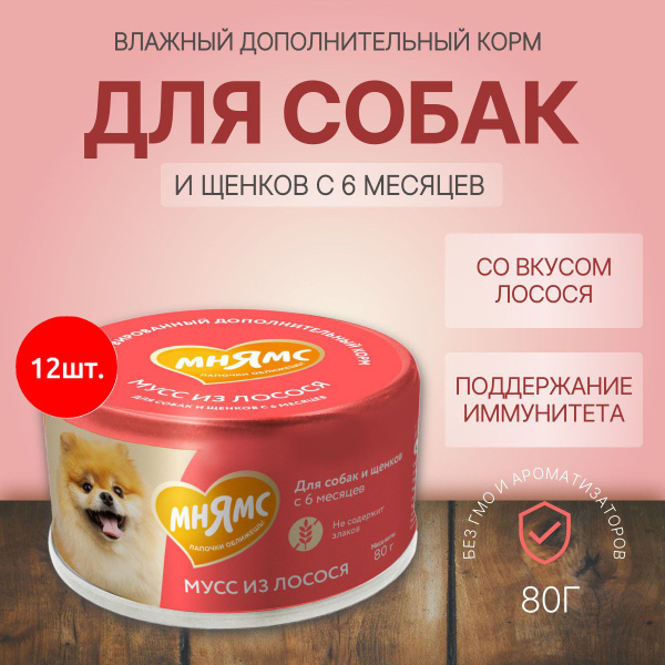 Влажный дополнительный корм Мнямс 960 г (12 упаковок по 80 грамм) Мусс ...