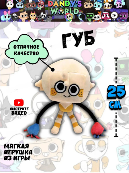 Игрушка Губ Goob Мир дэнди роблокс Dandys world roblox купить на OZON ...
