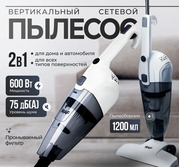 Пылесос вертикальный для дома компактный домашний, ручной пылесос для ...