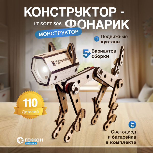 Электро конструктор - фантастические животные купить на OZON по низкой ...
