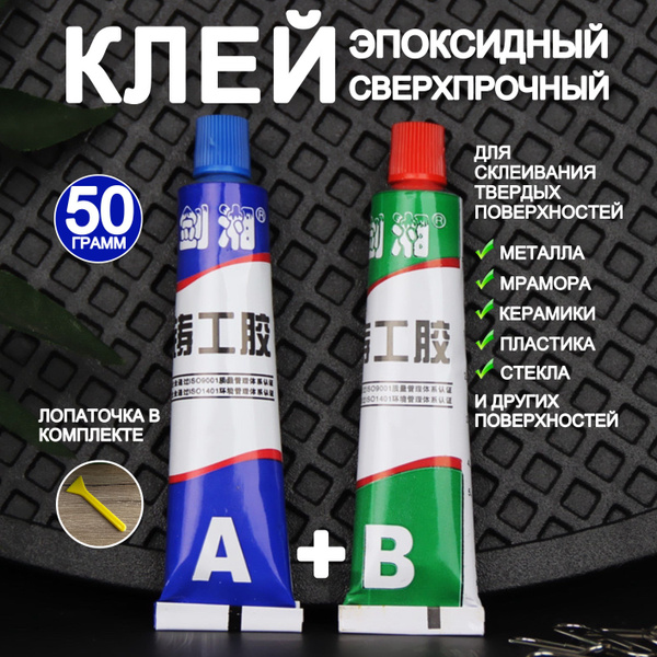 Характеристики Клей эпоксидный двухкомонентный для металла, холодная ...