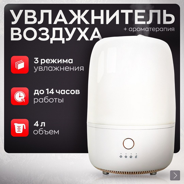 Увлажнитель воздуха для дома ультразвуковой с ионизацией ...