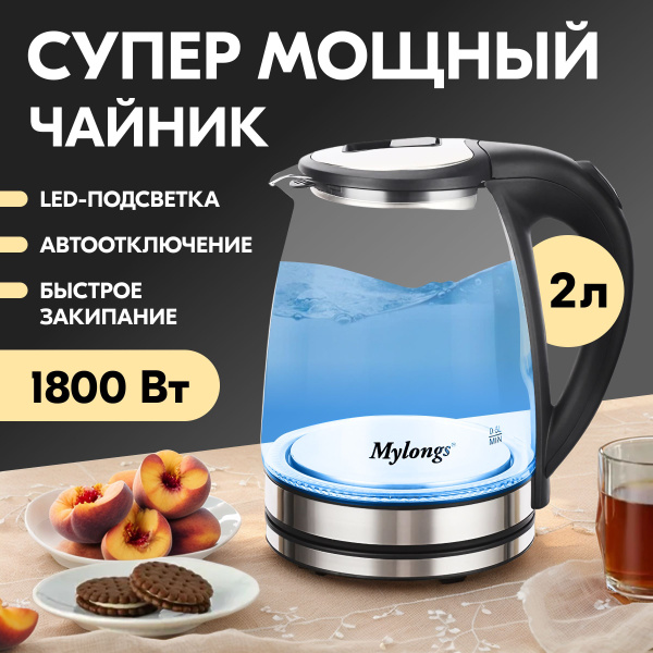 Чайник электрический, стеклянный, с подсветкой, черный 2л, 2000 Вт ...