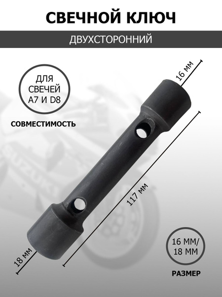 Свечной ключ двухсторонний 16мм*18 мм купить на OZON по низкой цене ...