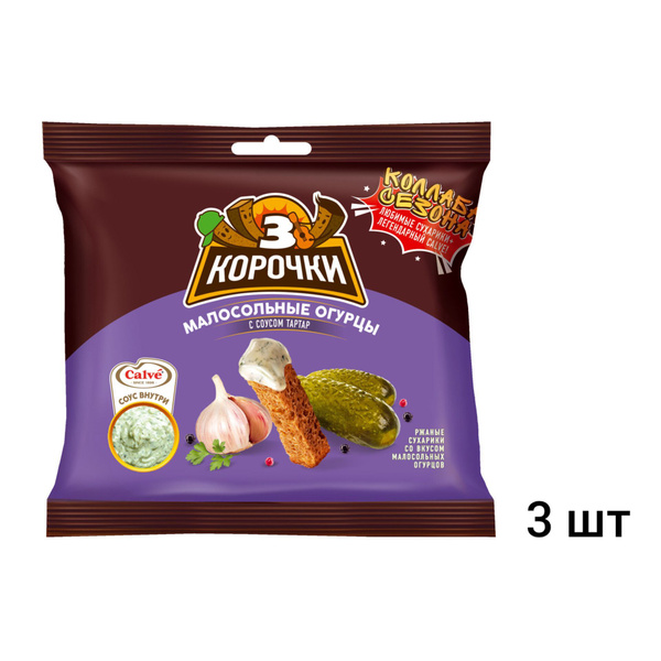 Сухарики 3 корочки Малосольные огурцы с соусом тартар, 3 шт купить на ...