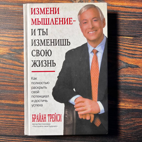 Меняя мышление меняешь жизнь. Меняя мышление меняешь жизнь