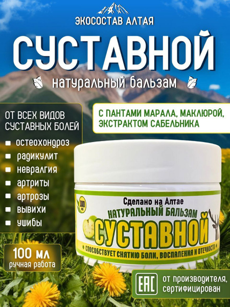 Алтайская чудо мазь для суставов, связок и мышц, крем от боли в ...
