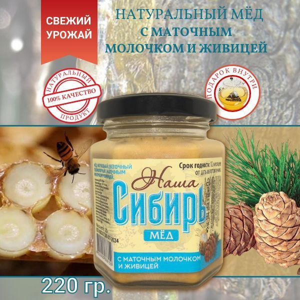 Мед натуральный с маточным молочком и живицей купить на OZON по низкой ...