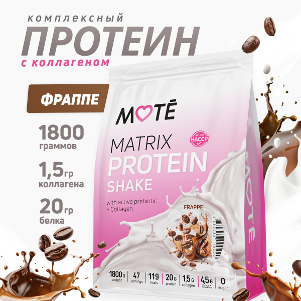 Mote / Matrix Protein Shake / Комплексный Протеин с Коллагеном Белковый ...