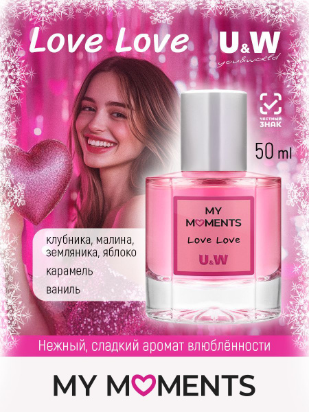 Туалетная вода женская сладкая My Moments Love Love купить на OZON по ...