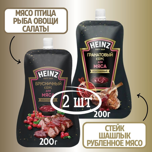 Соус Heinz в наборе: Брусничный (неострый)+Гранатовый (неострый), 2шт ...