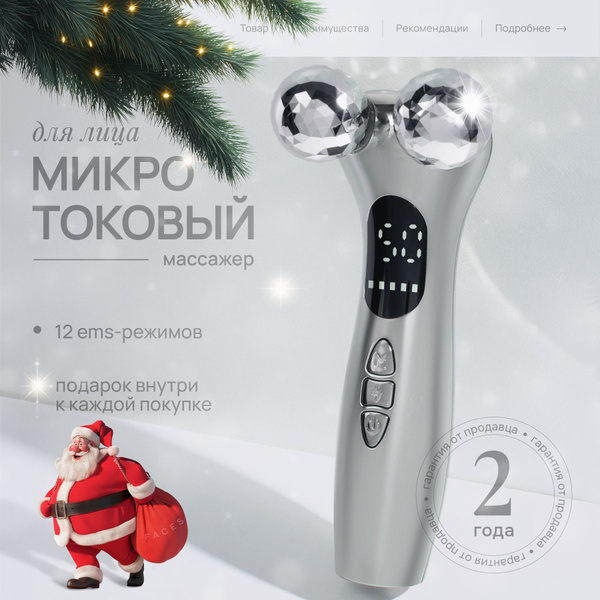Массажер для лица / Микротоковый массажер для лица купить на OZON по ...