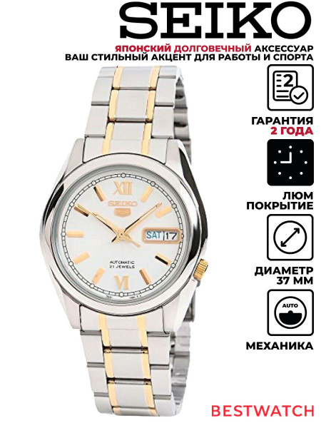 Мужские наручные механические часы с автоподзаводом Seiko 5 SNKL57K1 ...
