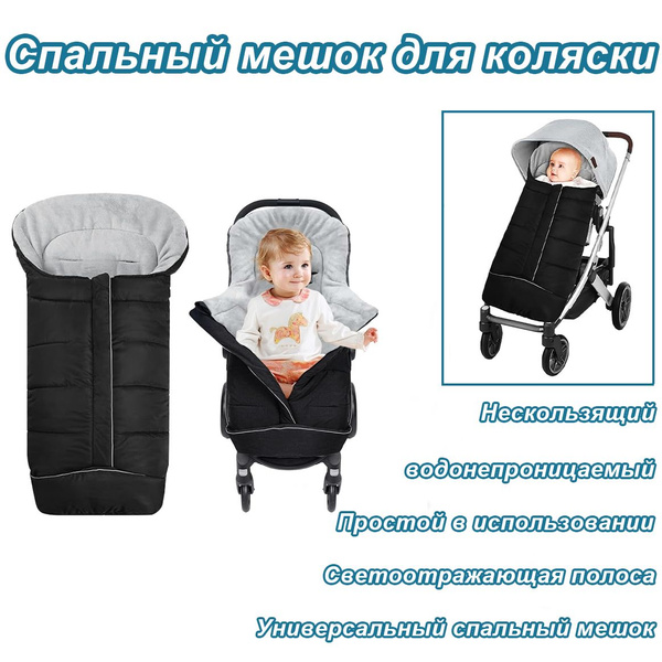 Конверт трансформер зимний в коляску и для санок купить на OZON по ...