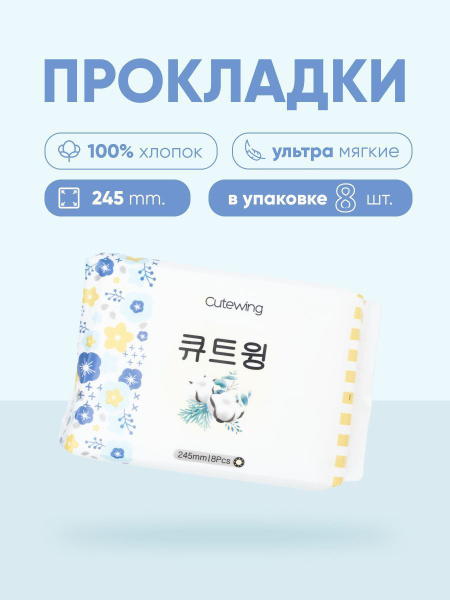 CUTE Прокладки женские 4 шт купить на OZON по низкой цене (1782253148)