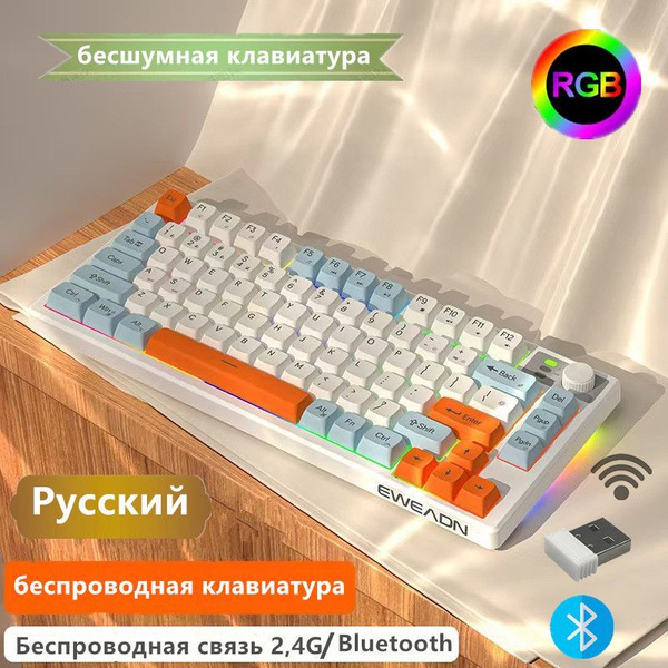 EWEADN Игровая клавиатура беспроводная V75, Русская раскладка, голубой ...