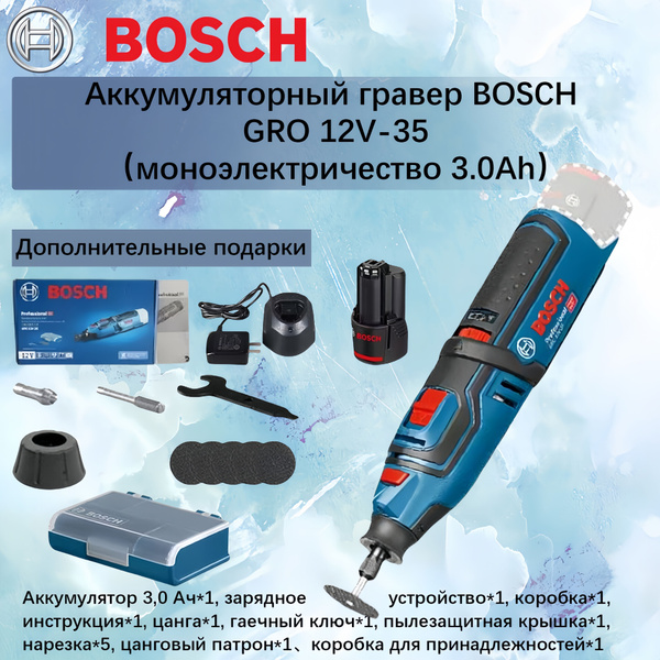 Аккумуляторный гравер BOSCH GRO 12V-35 купить на OZON по низкой цене ...