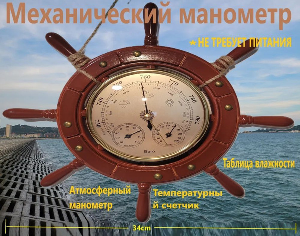 Барометр настенный с термометром и гигрометром THB9392G, золотистый ...