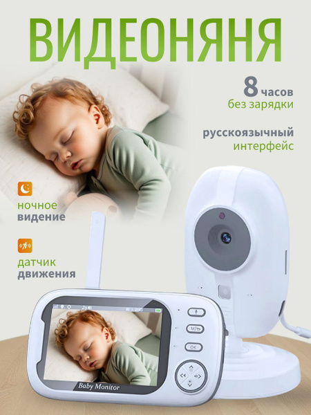 Видеоняня беспроводная поворотная с монитором / Радионяня с камерой ...