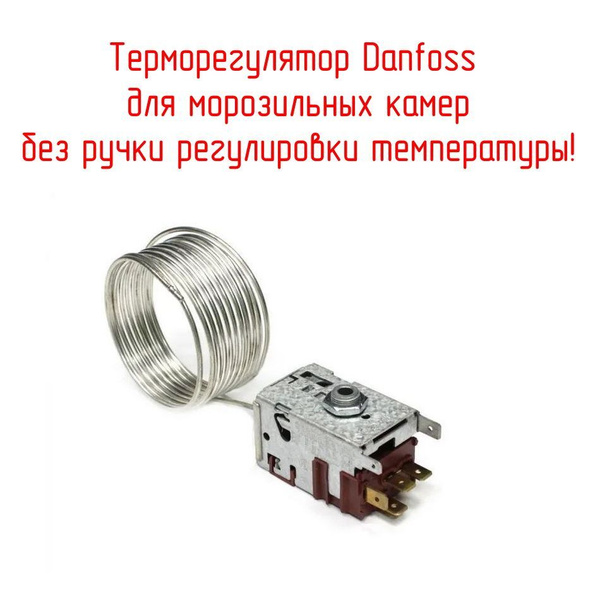 Danfoss