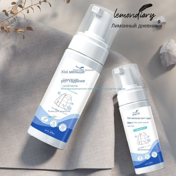 Пятновыводитель , универсальная химчистка, для пуховиков, 200 мл ...