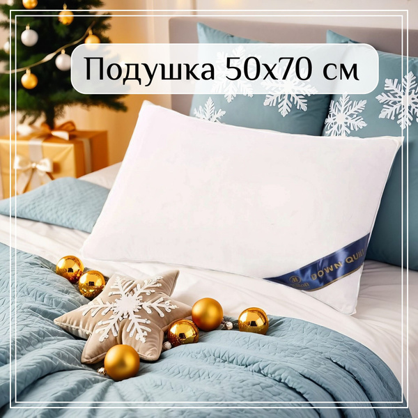 Подушка Hilton мягкая, 50х70, большая плотность купить на OZON по ...
