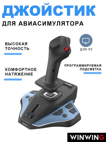 джойстик для авиасимулятора купить на OZON по низкой цене (1790497470)