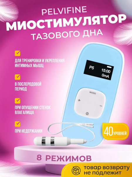 Миостимулятор тазового дна Pelvifine купить на OZON по низкой цене ...