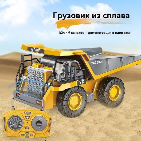 Машина на радиоуправлении большая Tripla самосвал, строительная техника ...
