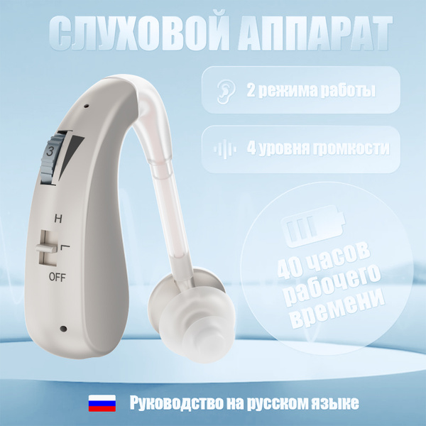 Слуховые аппараты для пожилых людей с зарядным устройством и усилителем ...