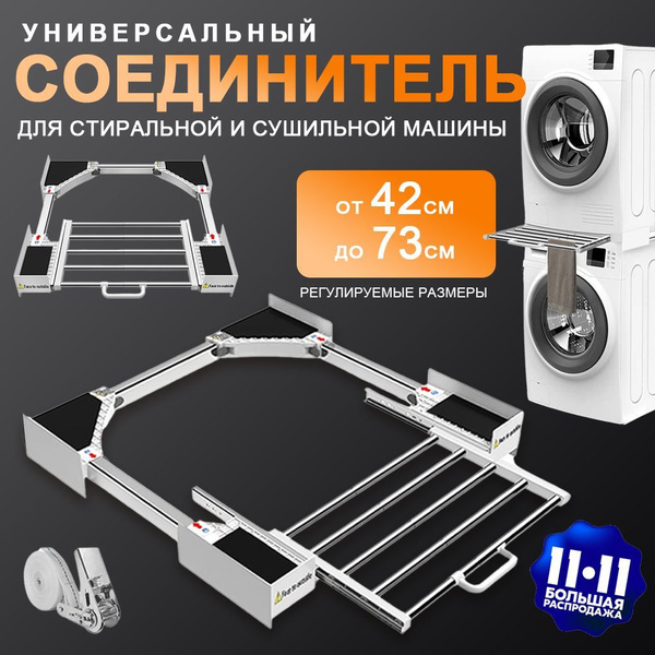 соединительный элемент для сушильных машин универсальный,С выдвижным ...