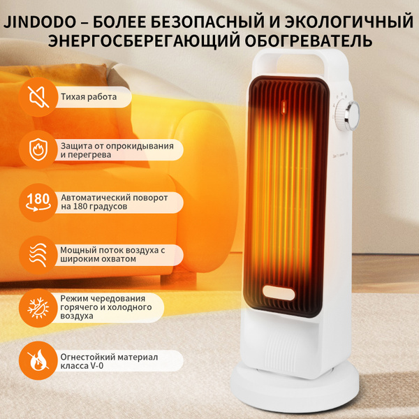 Обогреватель для дом 2в1 Jindodo JDD-01 с ручкой, 5 режима работы ...