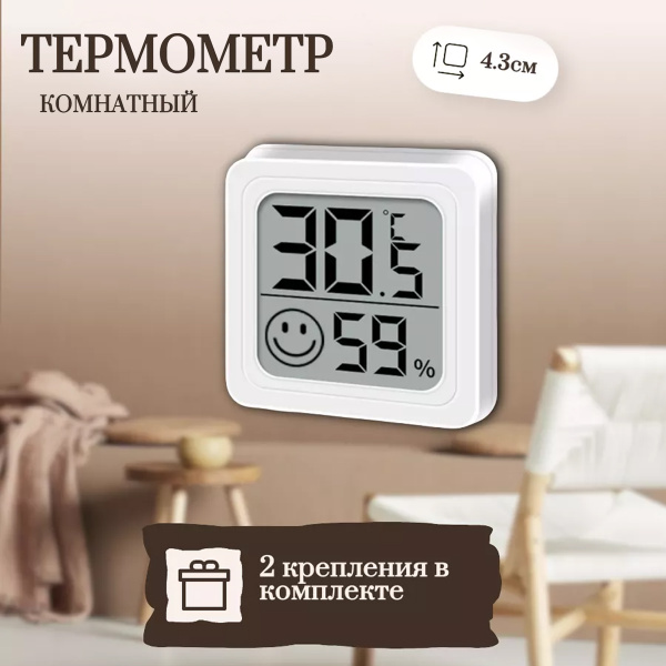 Гигрометр метеостанция термометр комнатный для измерения влажности и ...