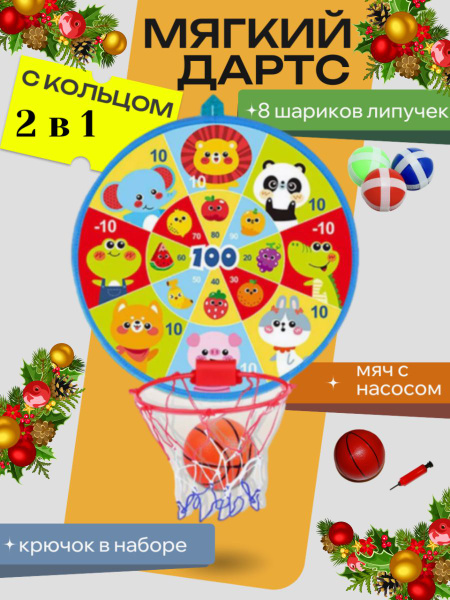 Дартс детский купить на OZON по низкой цене (1874457013)