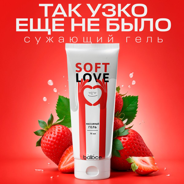 SOFT LOVE / Гель смазка интимная, товары для взрослых 18+ для женщин ...