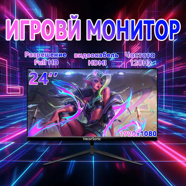 VecorSonic 23.8" Монитор 120 герц, FULL-HD, IPS, черный матовый купить ...