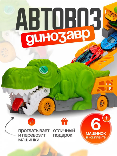 Игрушечный трек Грузовик Голодная акула купить на OZON по низкой цене ...