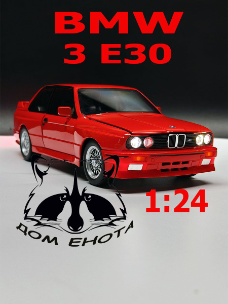 Машинка BMW M3 E30. Металлическая модель БМВ М3 Е30 красный 20см ...